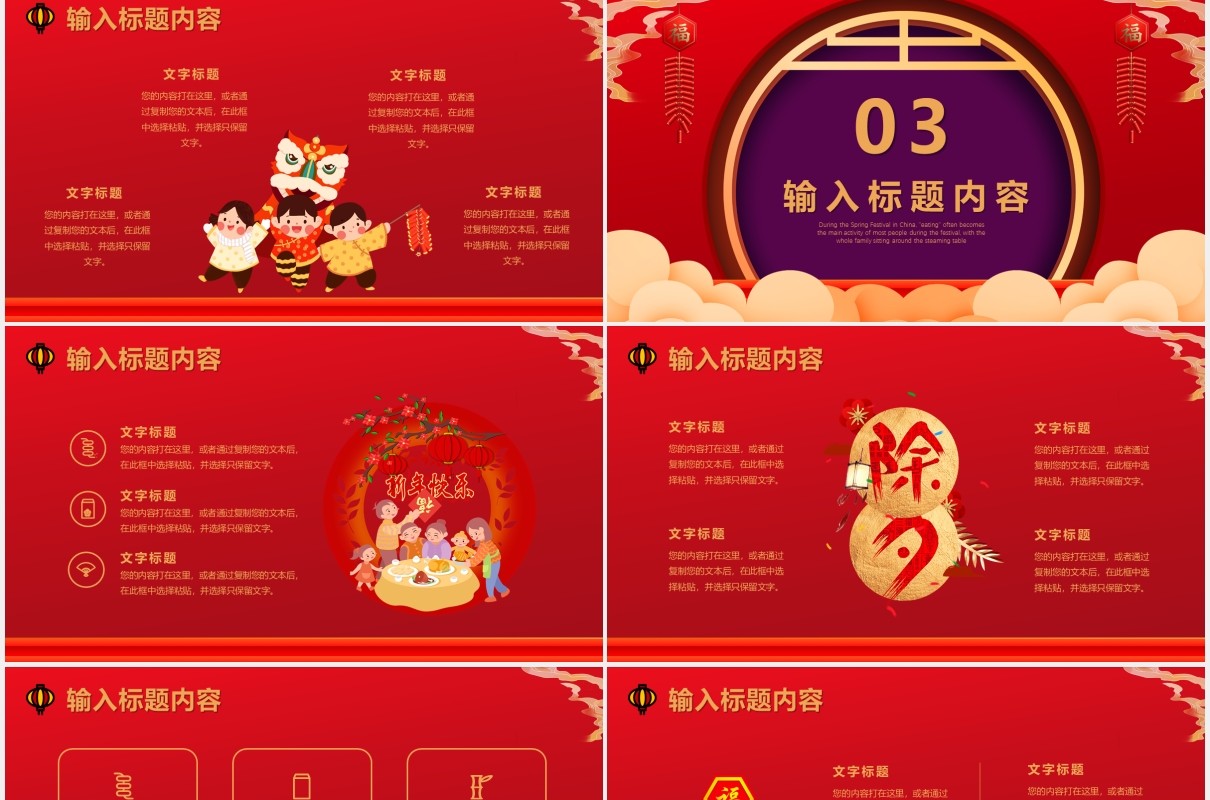红色喜庆除夕夜开心过年春节通用PPT模版