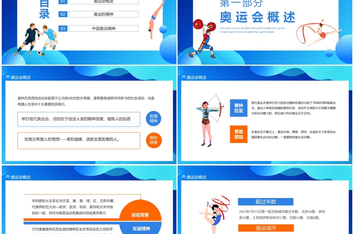 奥运精神比金牌更可贵弘扬奥运精神动态PPT模板