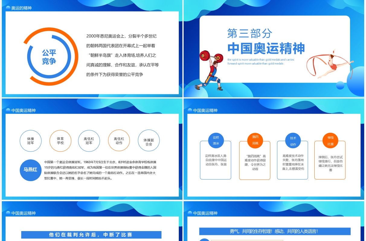 奥运精神比金牌更可贵弘扬奥运精神动态PPT模板