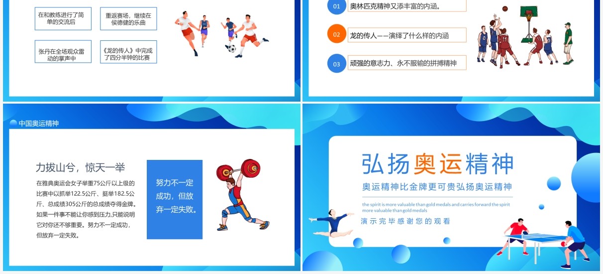 奥运精神比金牌更可贵弘扬奥运精神动态PPT模板