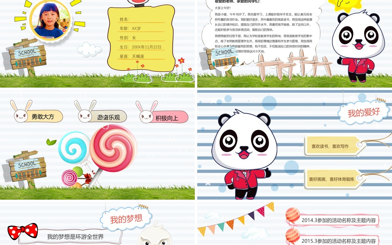 卡通班干部竞选自我介绍PPT模板