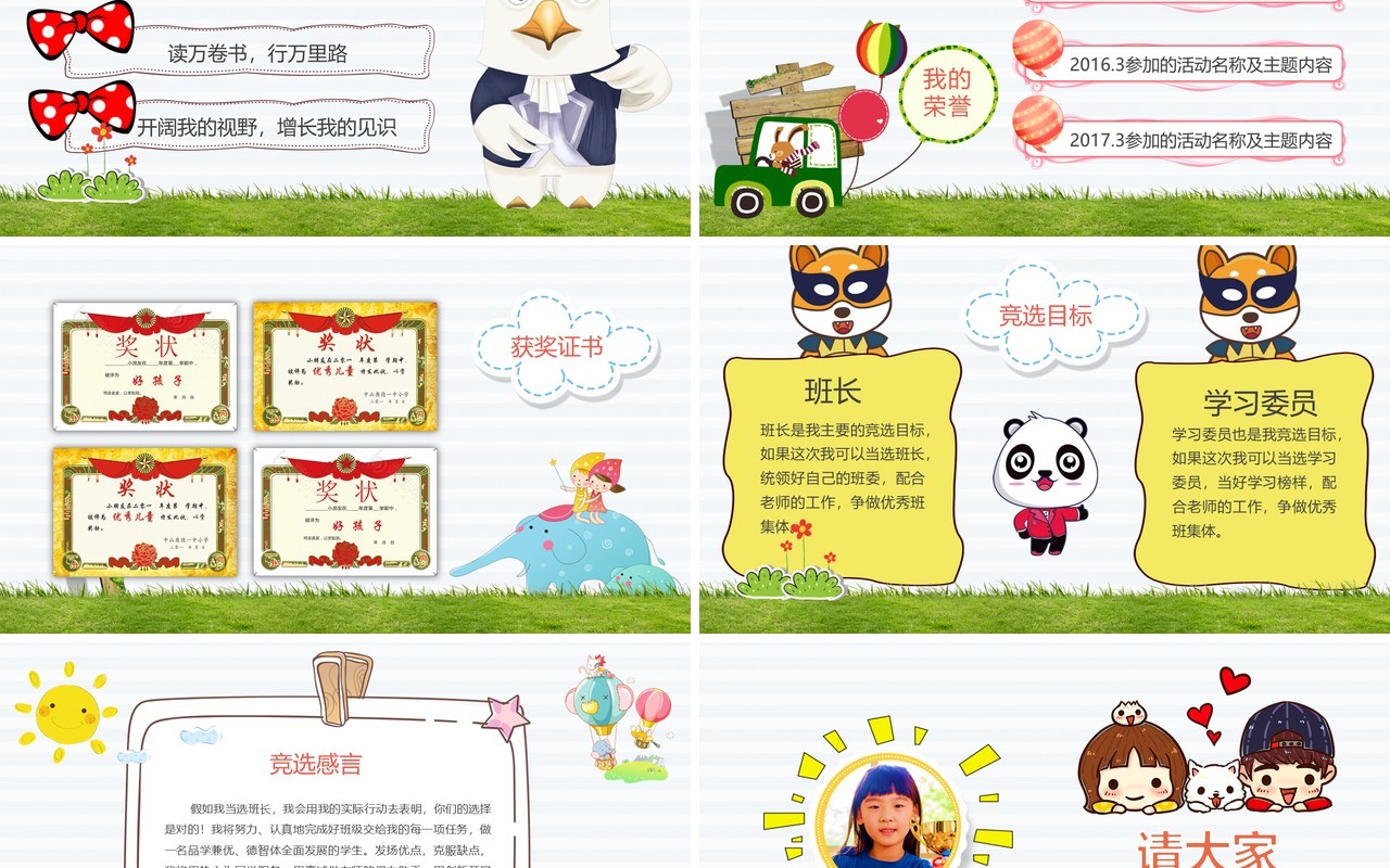 卡通班干部竞选自我介绍PPT模板