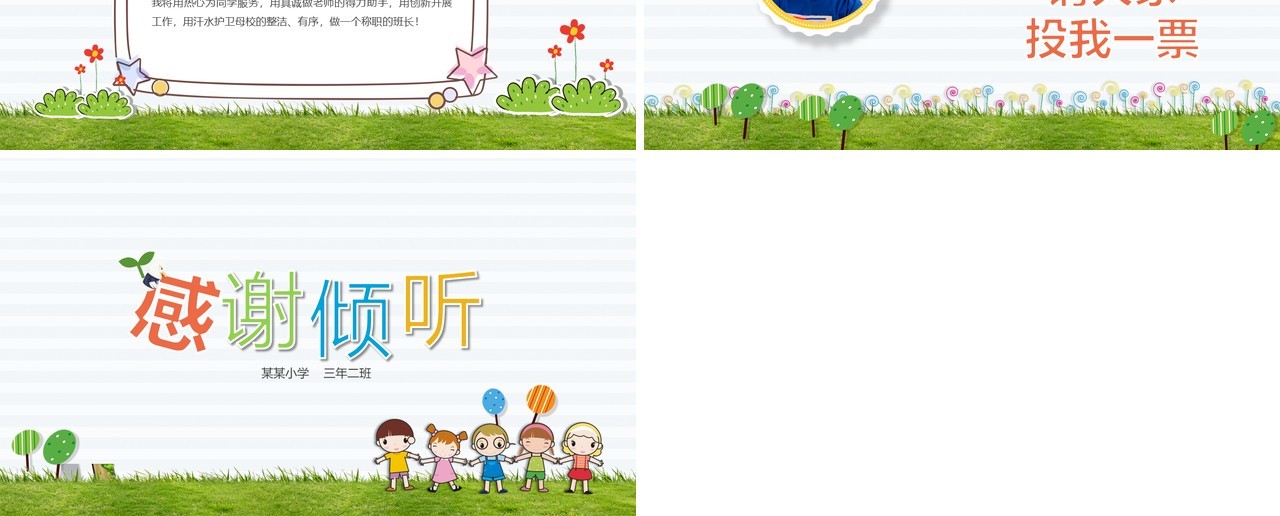卡通班干部竞选自我介绍PPT模板