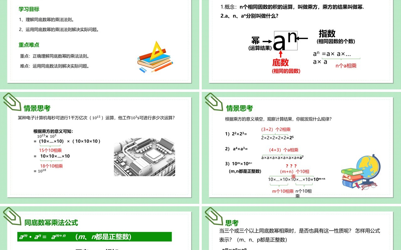 部编版八年级数学上册同底数幂乘法课件PPT模板