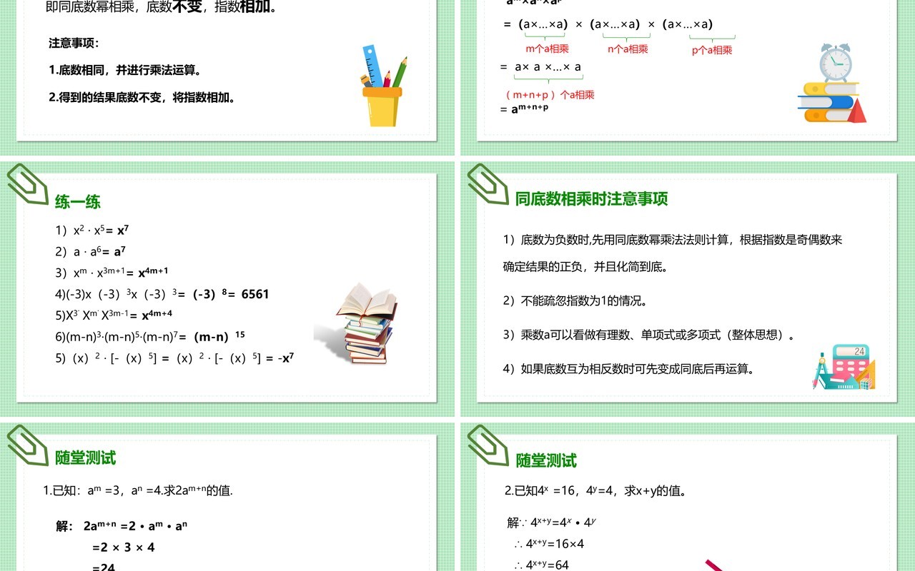 部编版八年级数学上册同底数幂乘法课件PPT模板