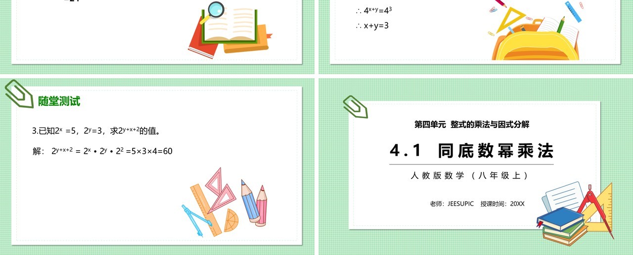 部编版八年级数学上册同底数幂乘法课件PPT模板