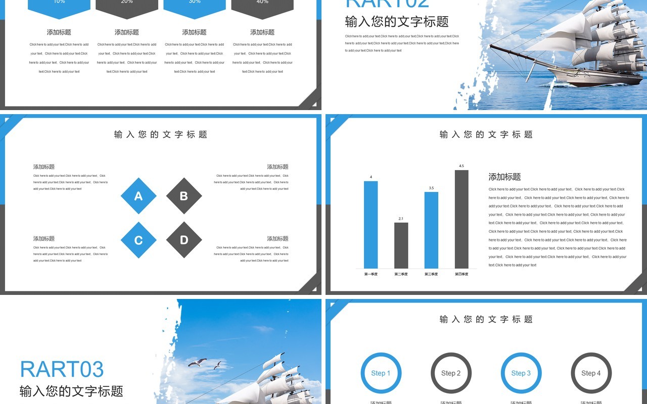 简约扬帆起航工作计划汇报PPT模板