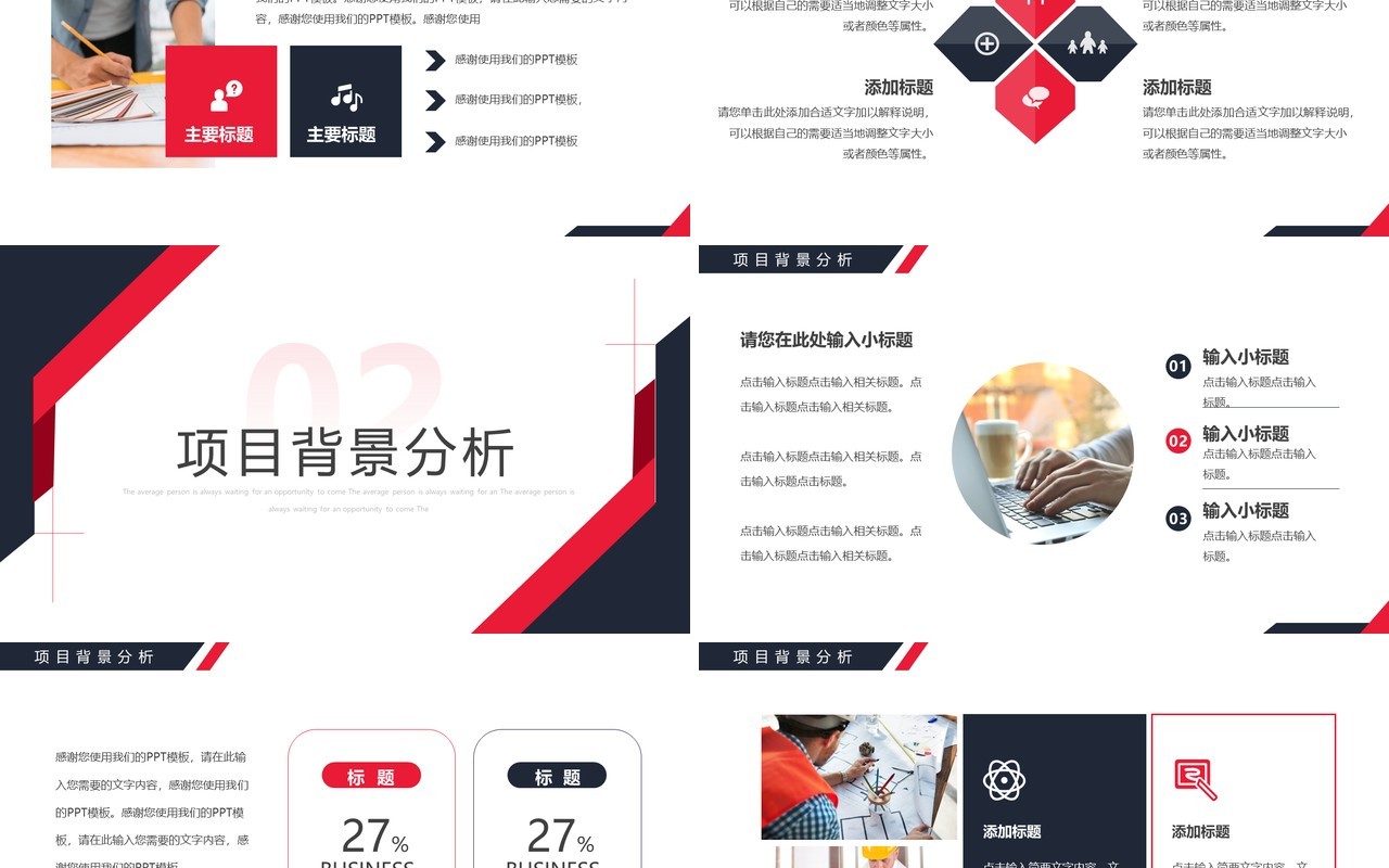 红蓝撞色简约风工程项目招标投标PPT模板