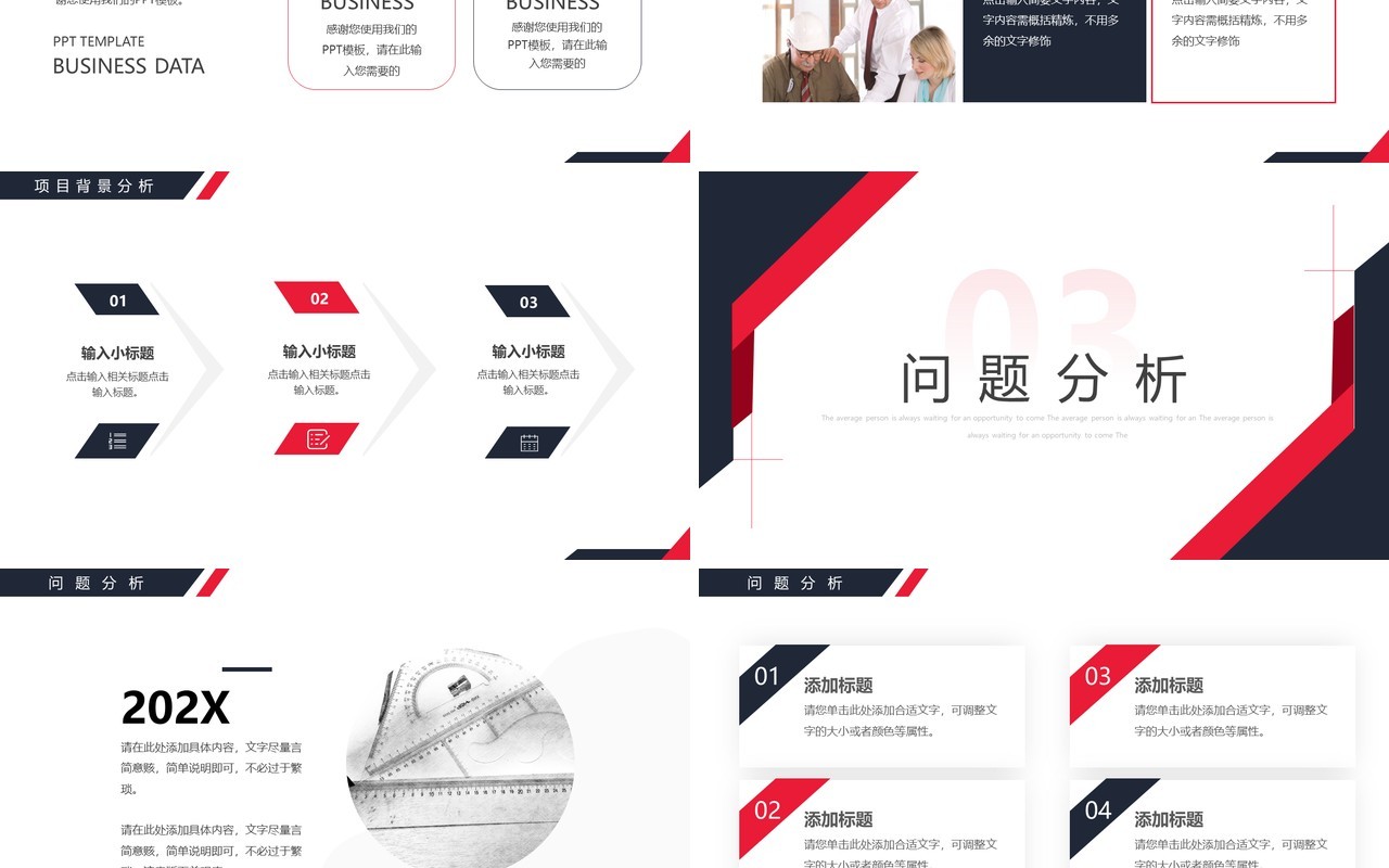 红蓝撞色简约风工程项目招标投标PPT模板