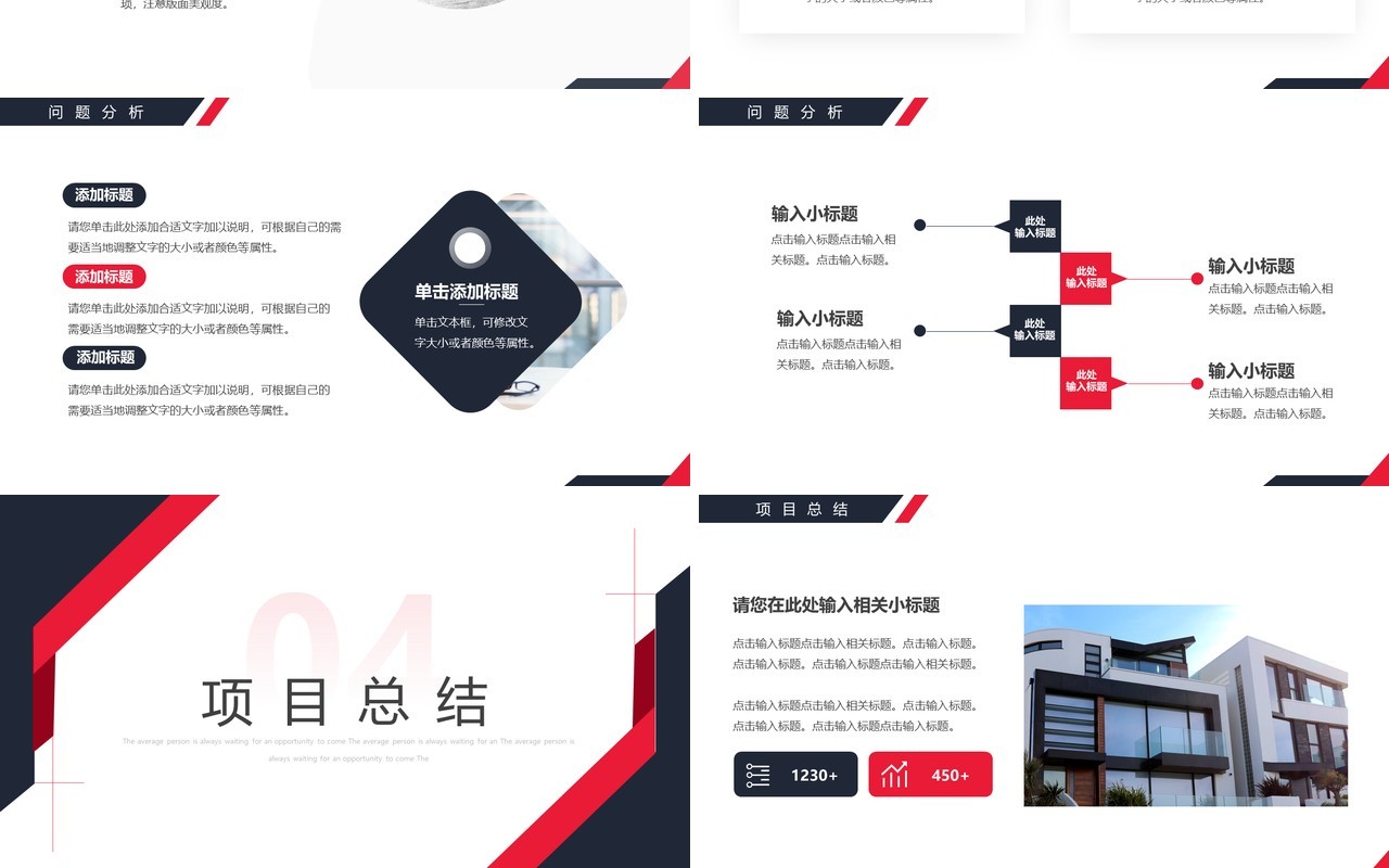 红蓝撞色简约风工程项目招标投标PPT模板