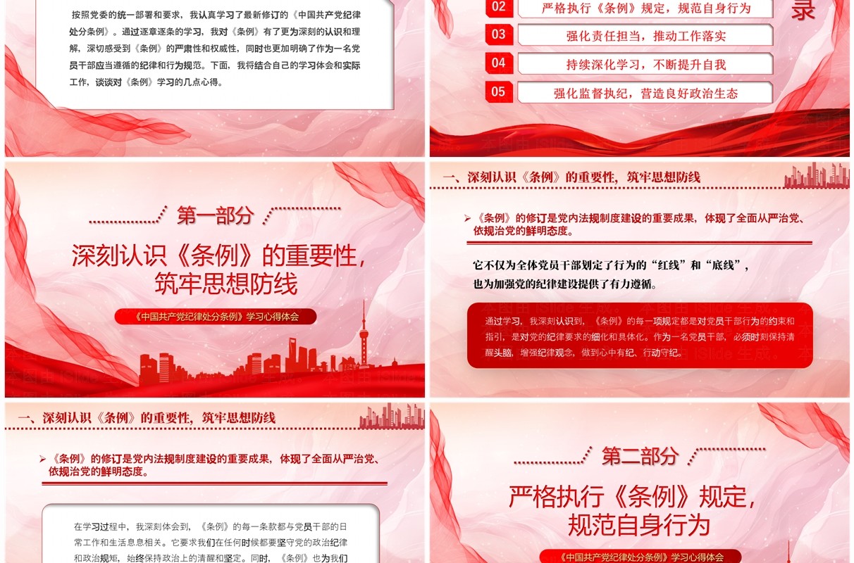 红色党政风中国共产党纪律处分条例PPT模板 (3)