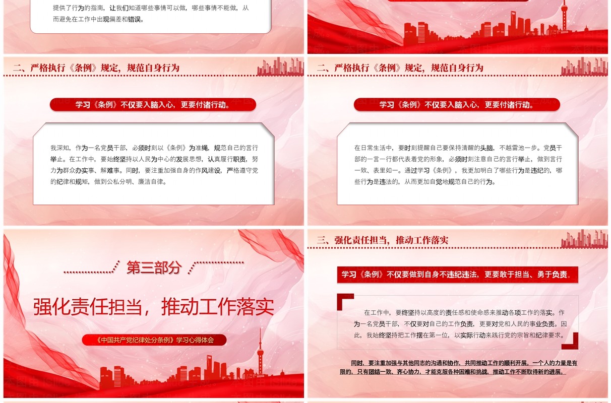 红色党政风中国共产党纪律处分条例PPT模板 (3)