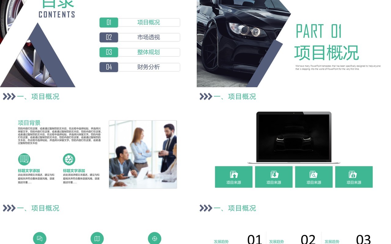 简洁汽车商业计划书PPT模板