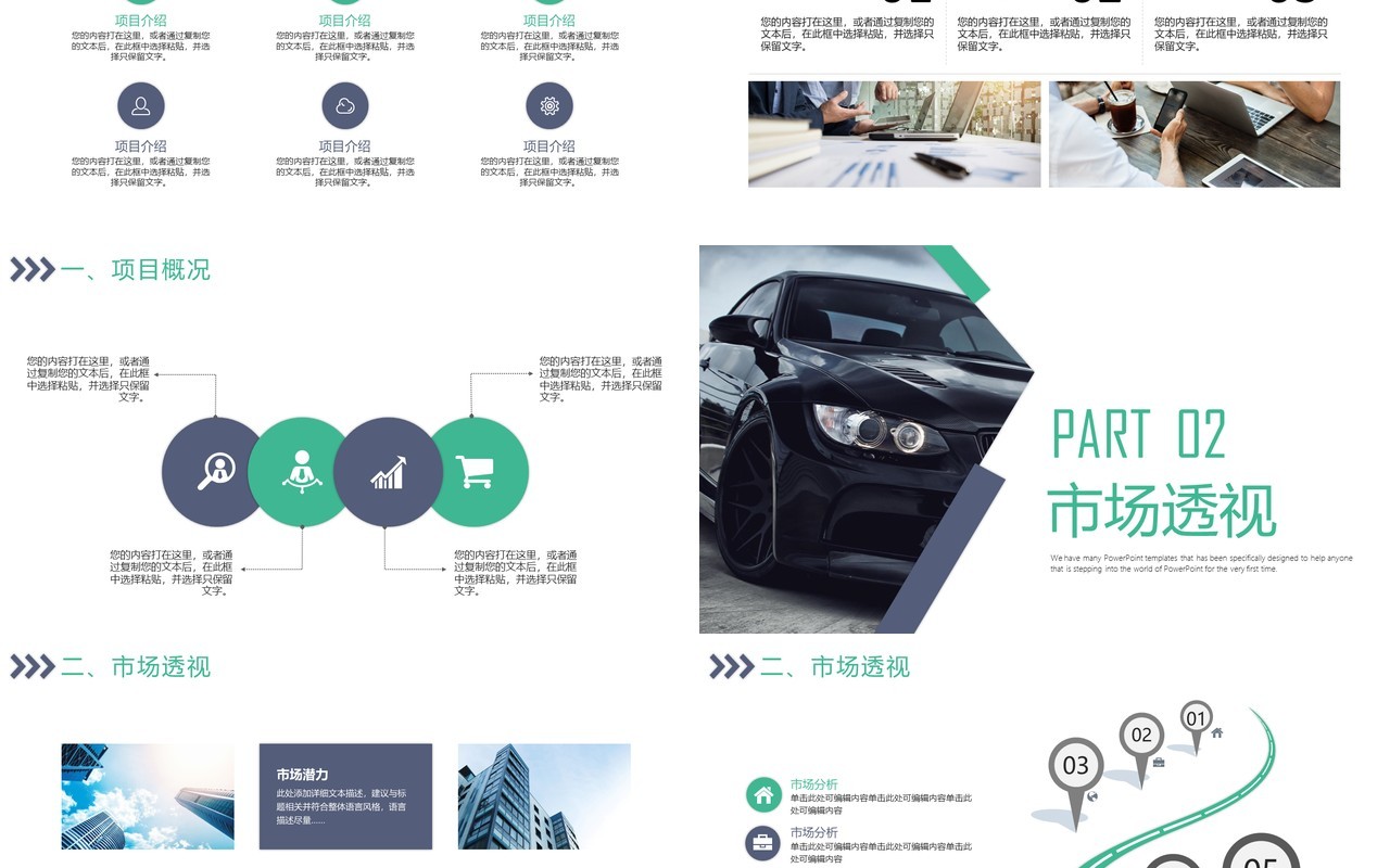 简洁汽车商业计划书PPT模板