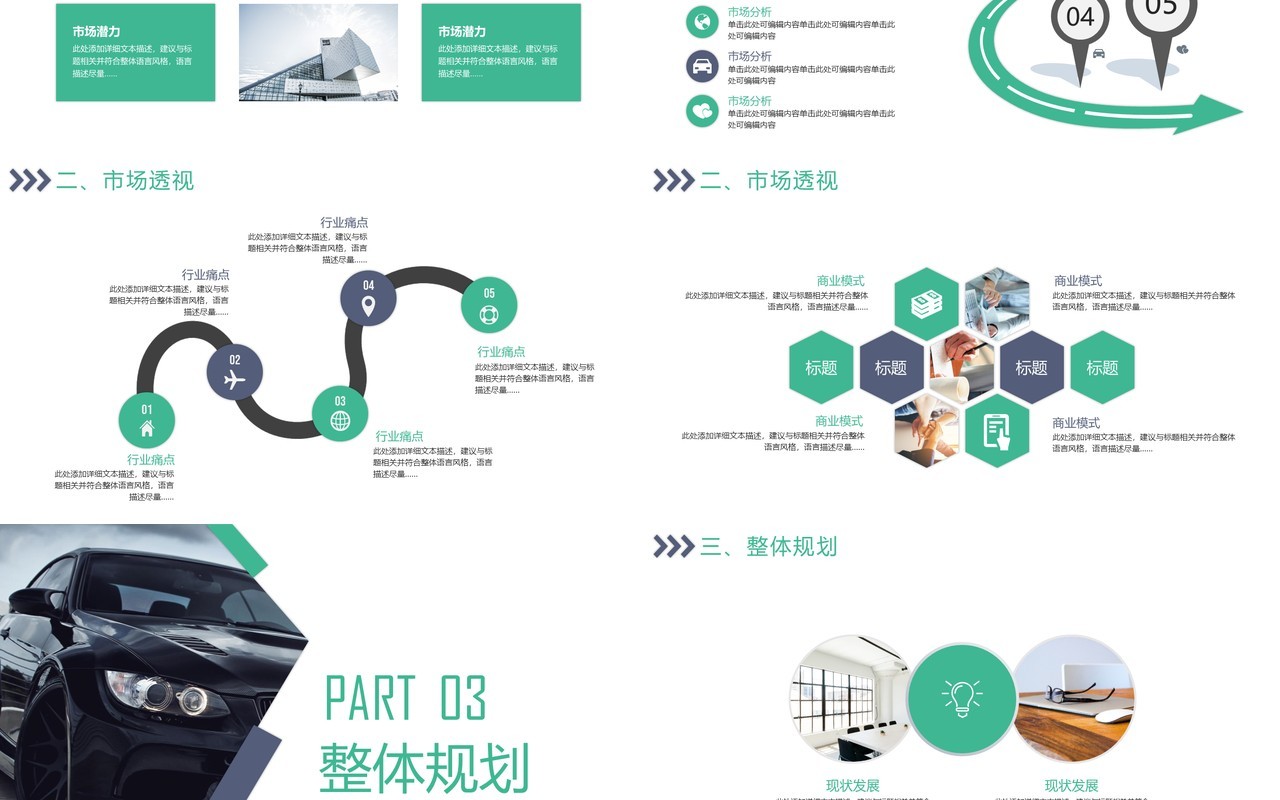 简洁汽车商业计划书PPT模板