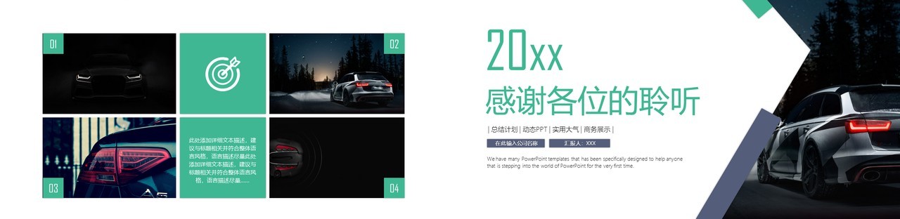 简洁汽车商业计划书PPT模板