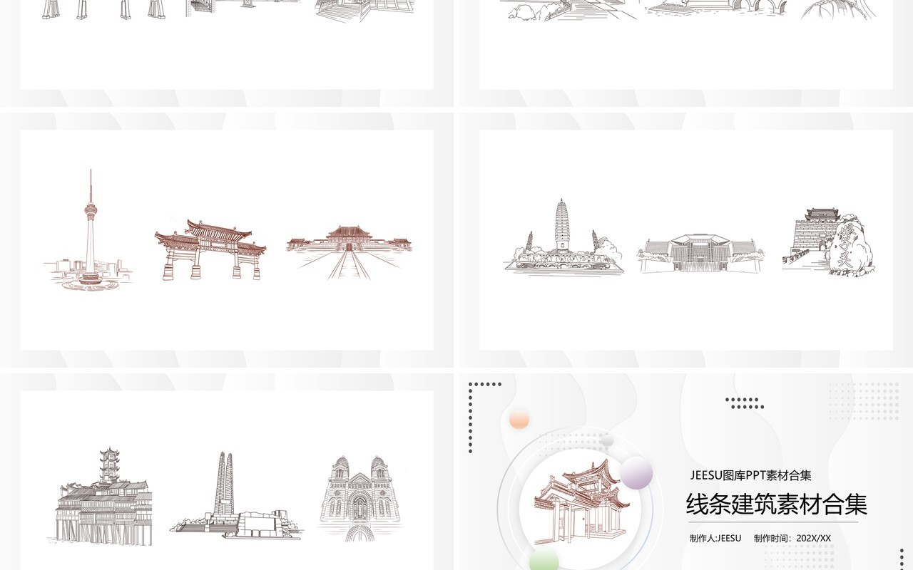 线条建筑元素PPT素材合集