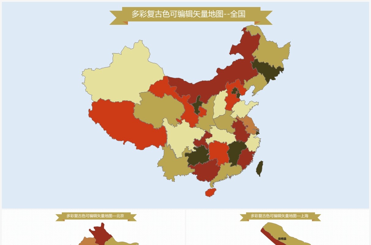 多彩中国各省市中国地图PPT素材