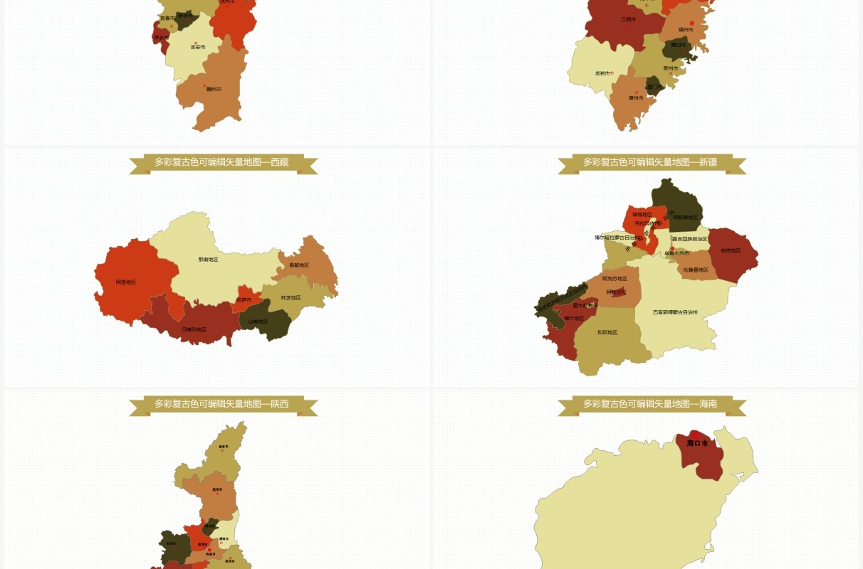 多彩中国各省市中国地图PPT素材