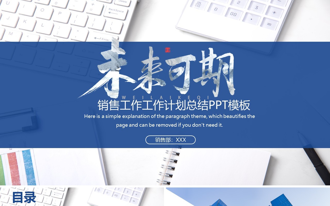 创意销售工作计划总结报告PPT模板