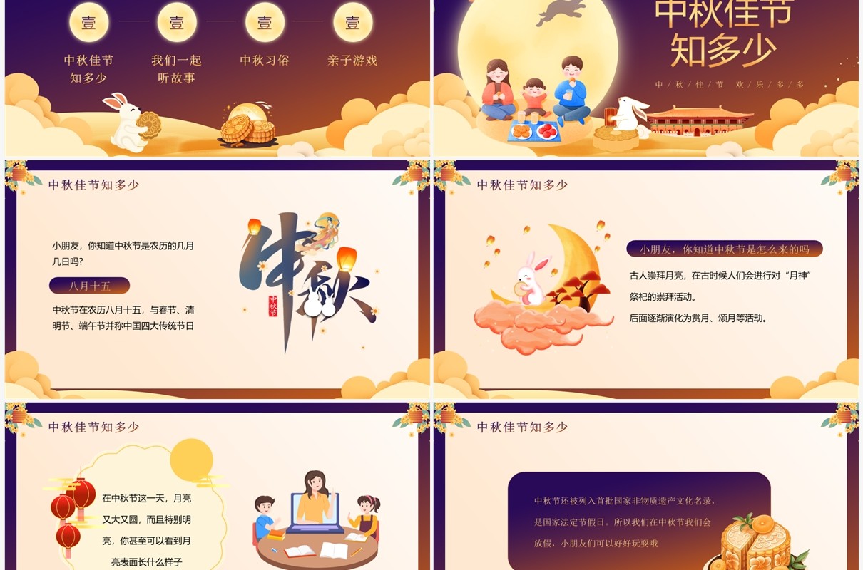 紫色卡通风幼儿园中秋节活动PPT模板