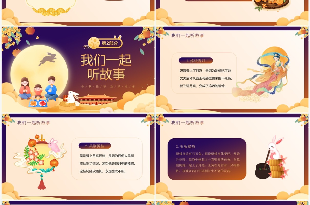 紫色卡通风幼儿园中秋节活动PPT模板