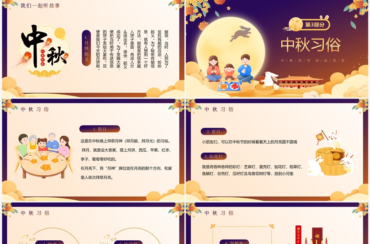 紫色卡通风幼儿园中秋节活动PPT模板