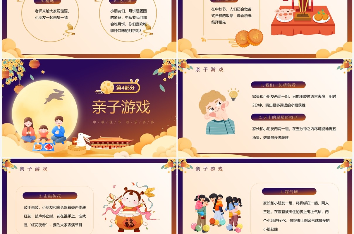 紫色卡通风幼儿园中秋节活动PPT模板
