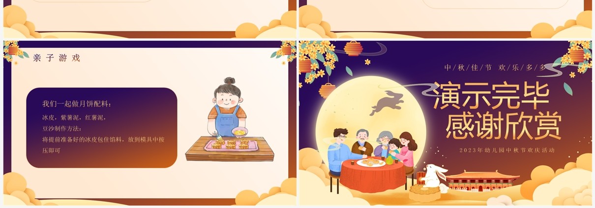 紫色卡通风幼儿园中秋节活动PPT模板
