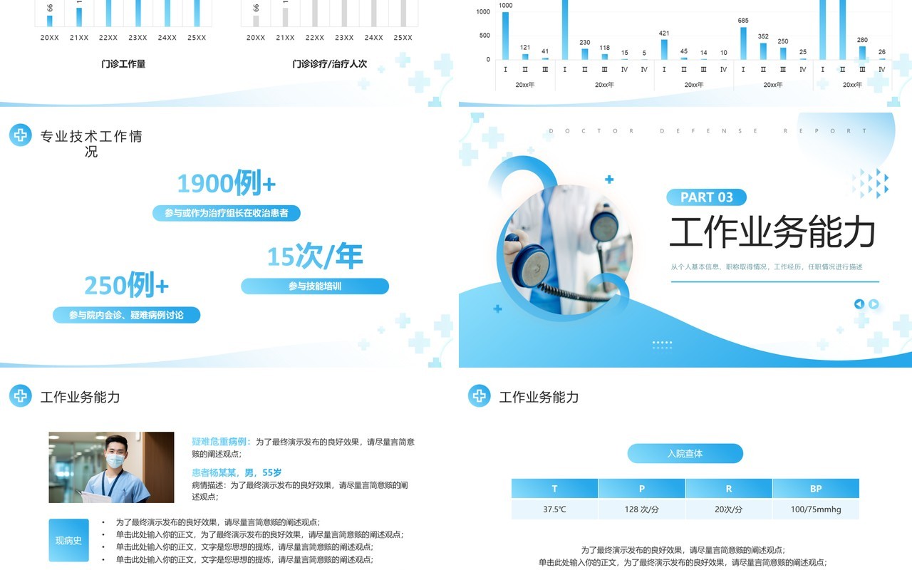 蓝色简约风主任医师正高级职称晋升答辩报告PPT模板