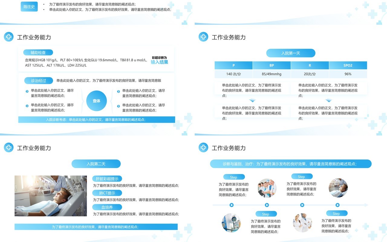 蓝色简约风主任医师正高级职称晋升答辩报告PPT模板