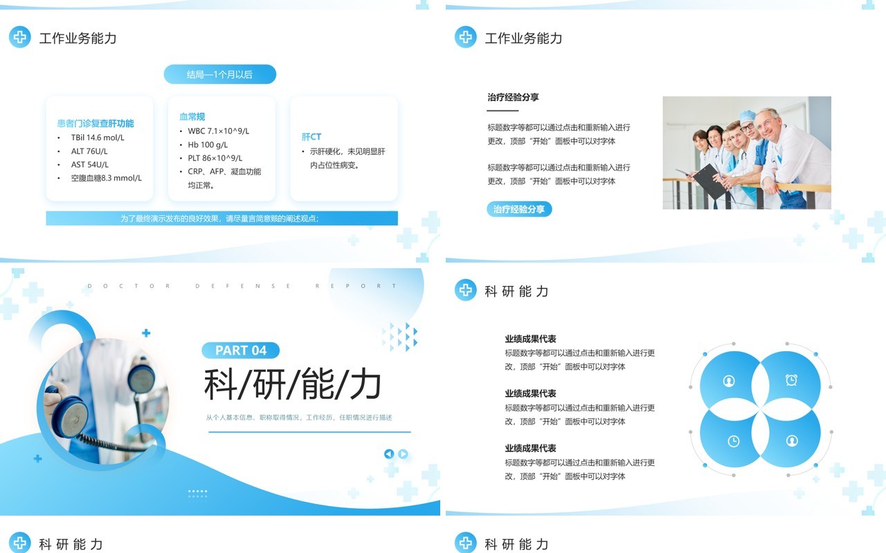 蓝色简约风主任医师正高级职称晋升答辩报告PPT模板