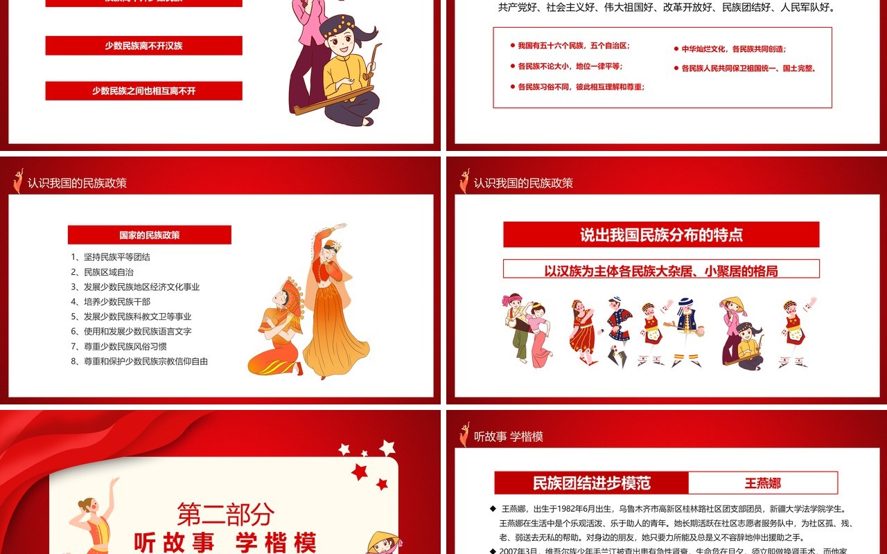 红色卡通风民族团结教育PPT模板