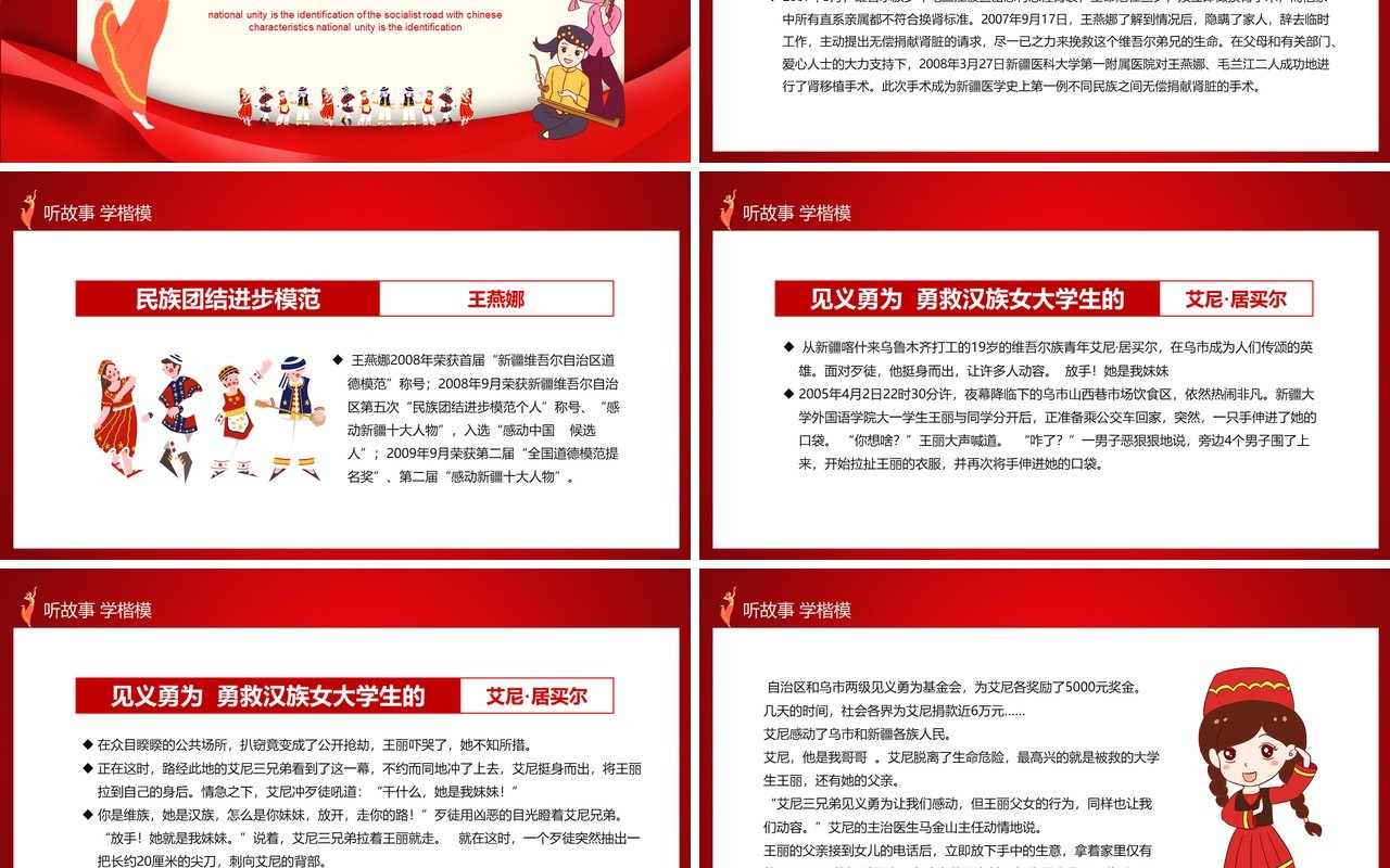红色卡通风民族团结教育PPT模板