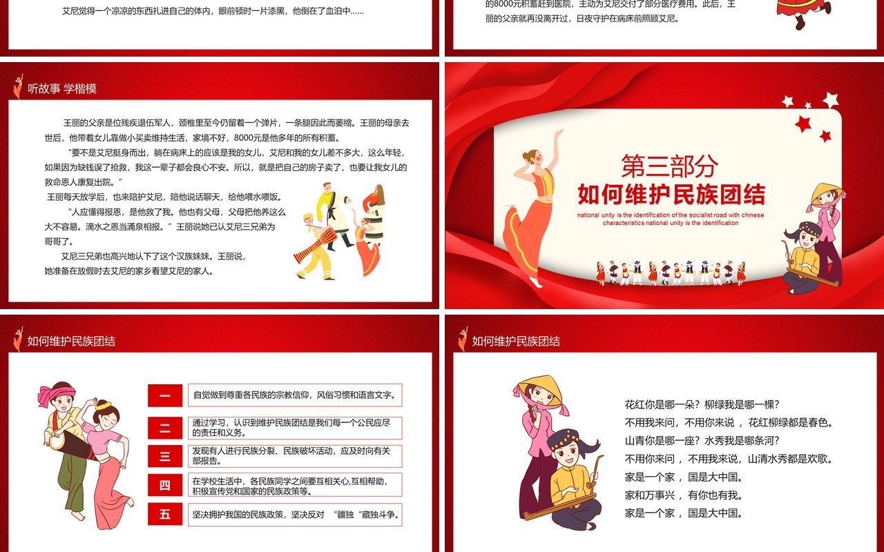红色卡通风民族团结教育PPT模板