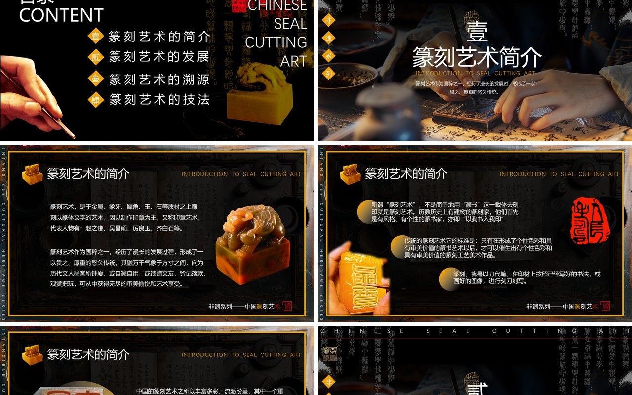 黄色简约风非遗系列之篆刻艺术PPT模板