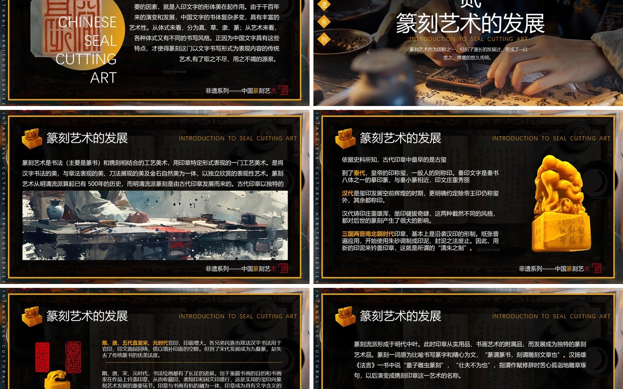 黄色简约风非遗系列之篆刻艺术PPT模板