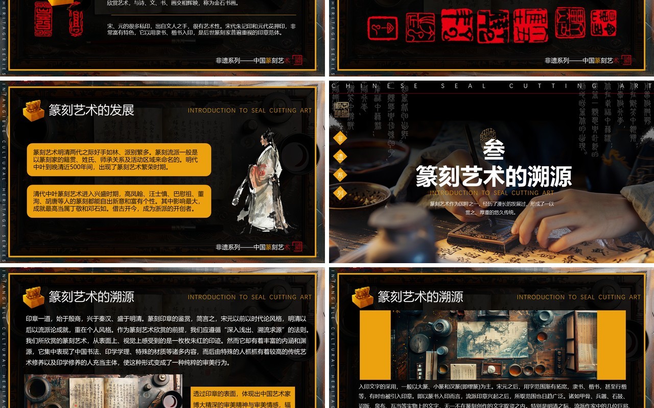 黄色简约风非遗系列之篆刻艺术PPT模板