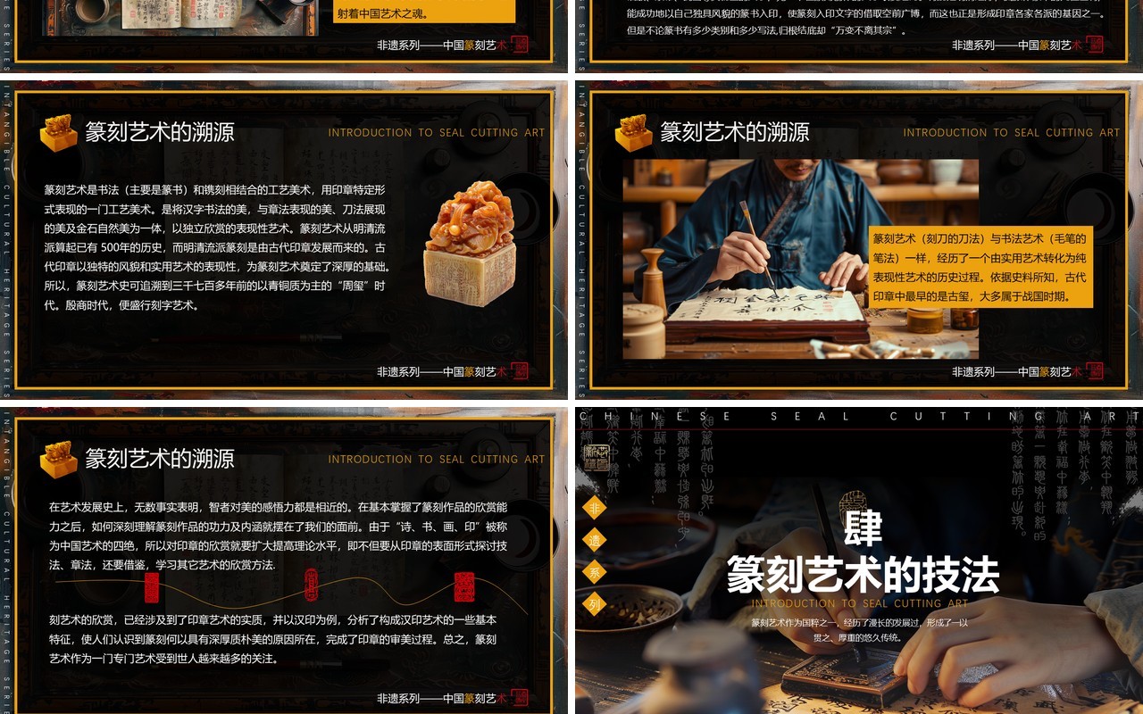 黄色简约风非遗系列之篆刻艺术PPT模板