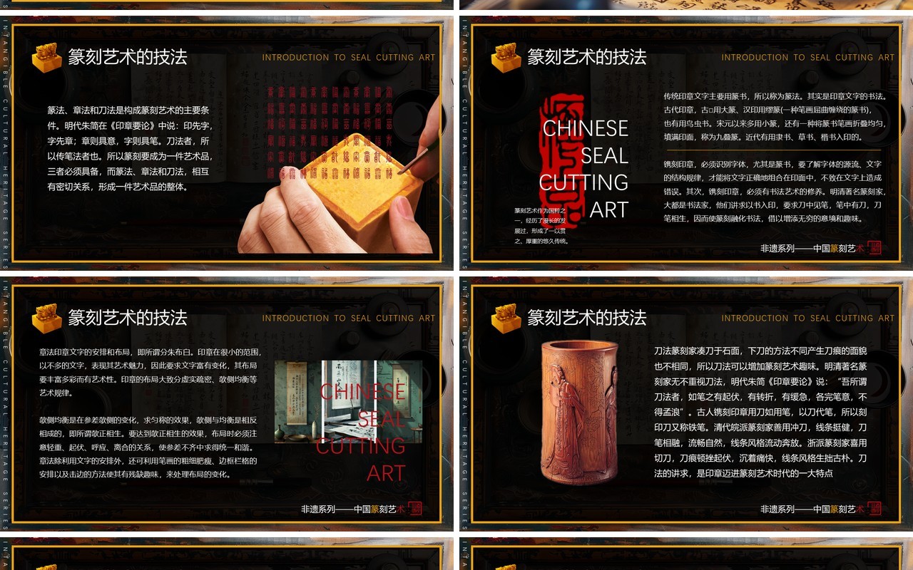 黄色简约风非遗系列之篆刻艺术PPT模板