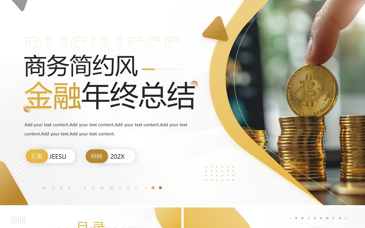 黄色商务风金融年终总结PPT通用模板