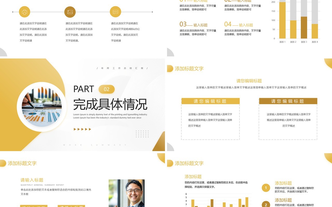 黄色商务风金融年终总结PPT通用模板
