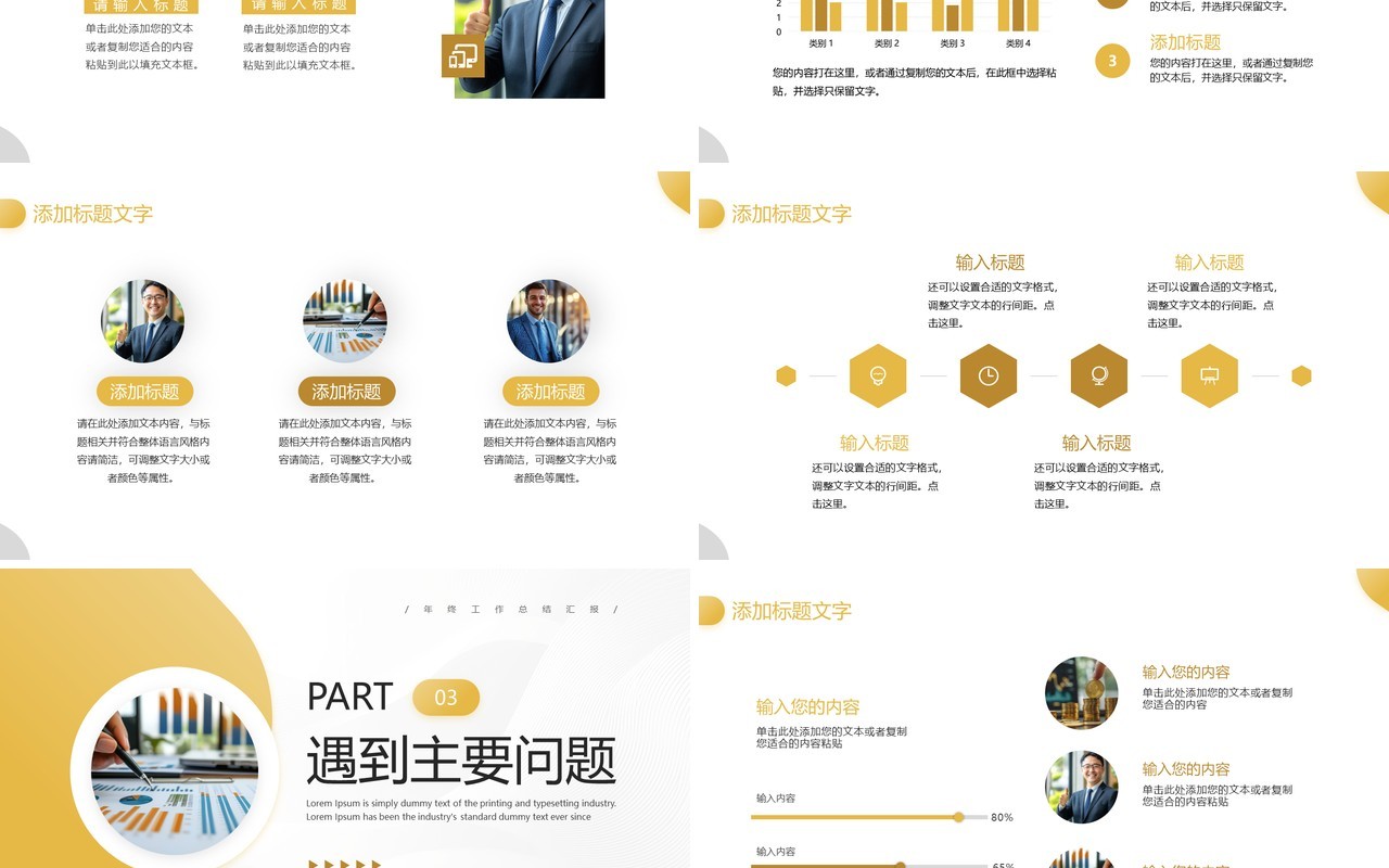 黄色商务风金融年终总结PPT通用模板
