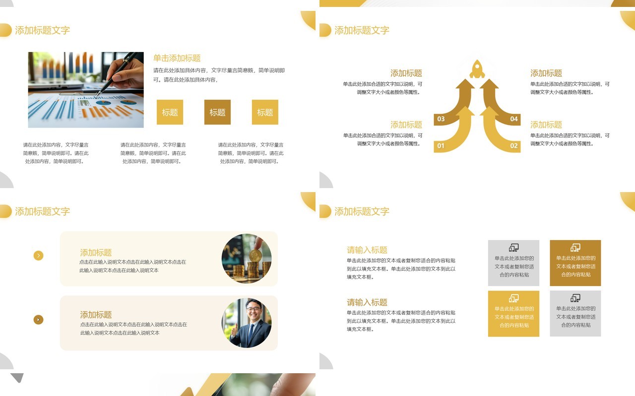 黄色商务风金融年终总结PPT通用模板