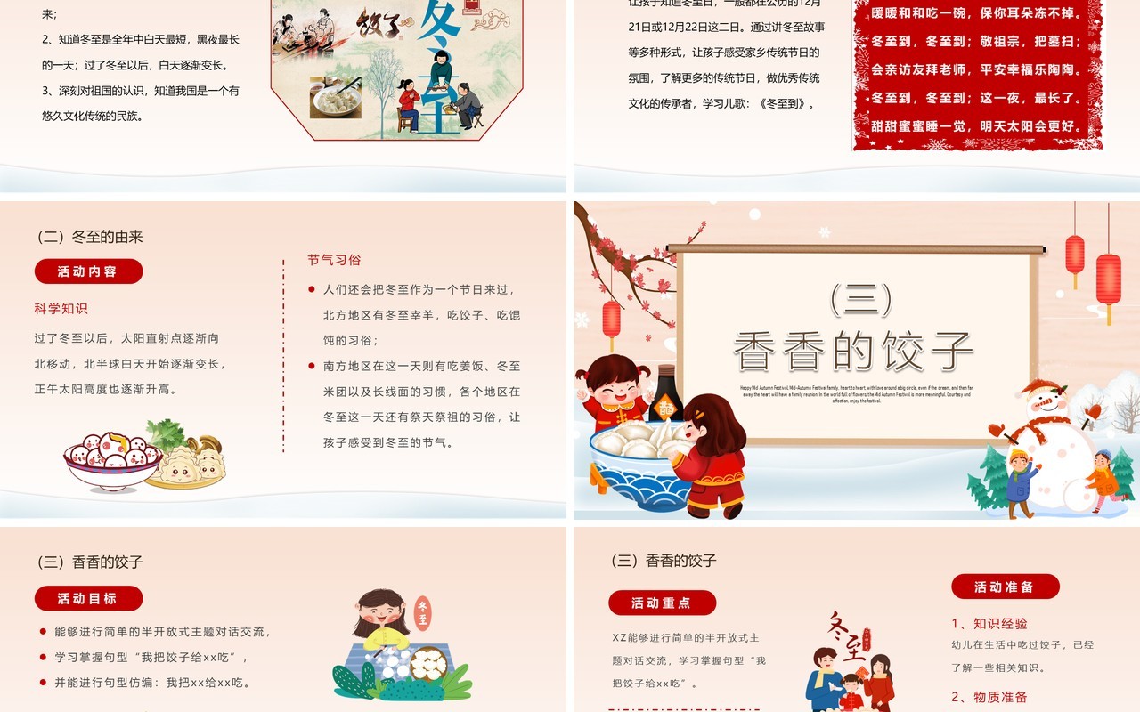 卡通中国风幼儿园冬至活动方案PPT模板