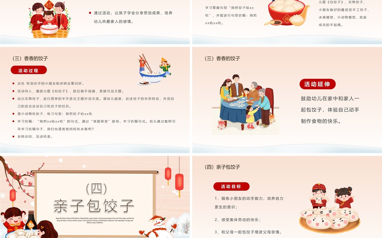 卡通中国风幼儿园冬至活动方案PPT模板