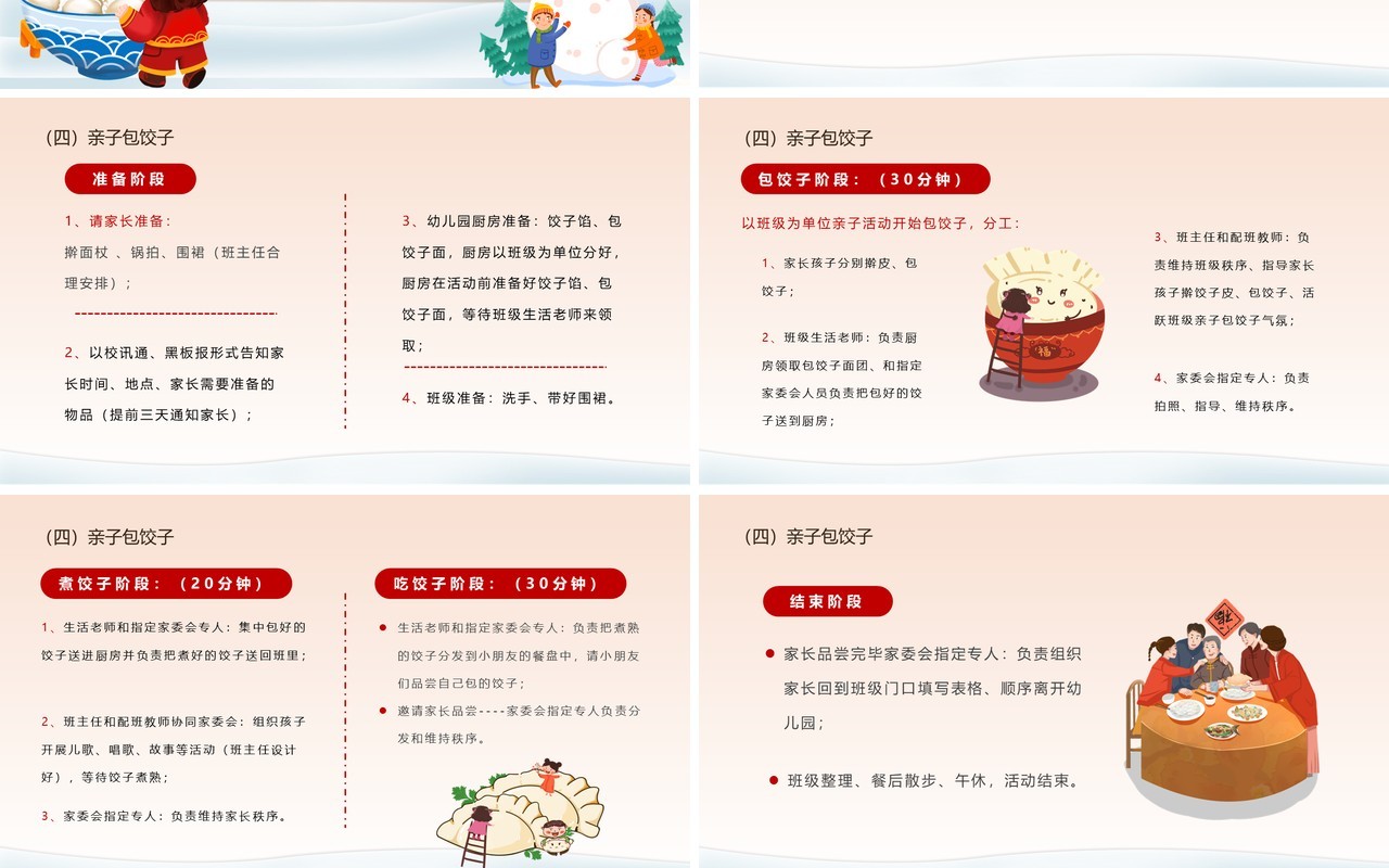 卡通中国风幼儿园冬至活动方案PPT模板