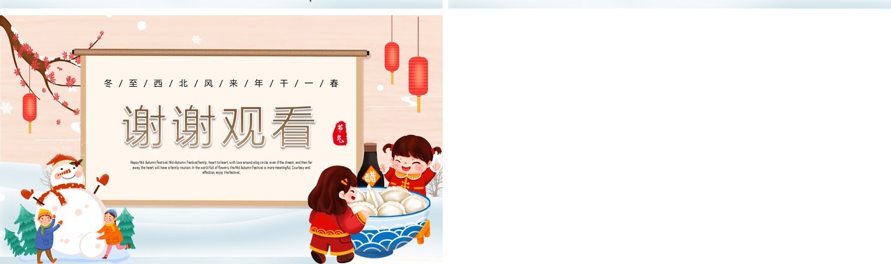 卡通中国风幼儿园冬至活动方案PPT模板
