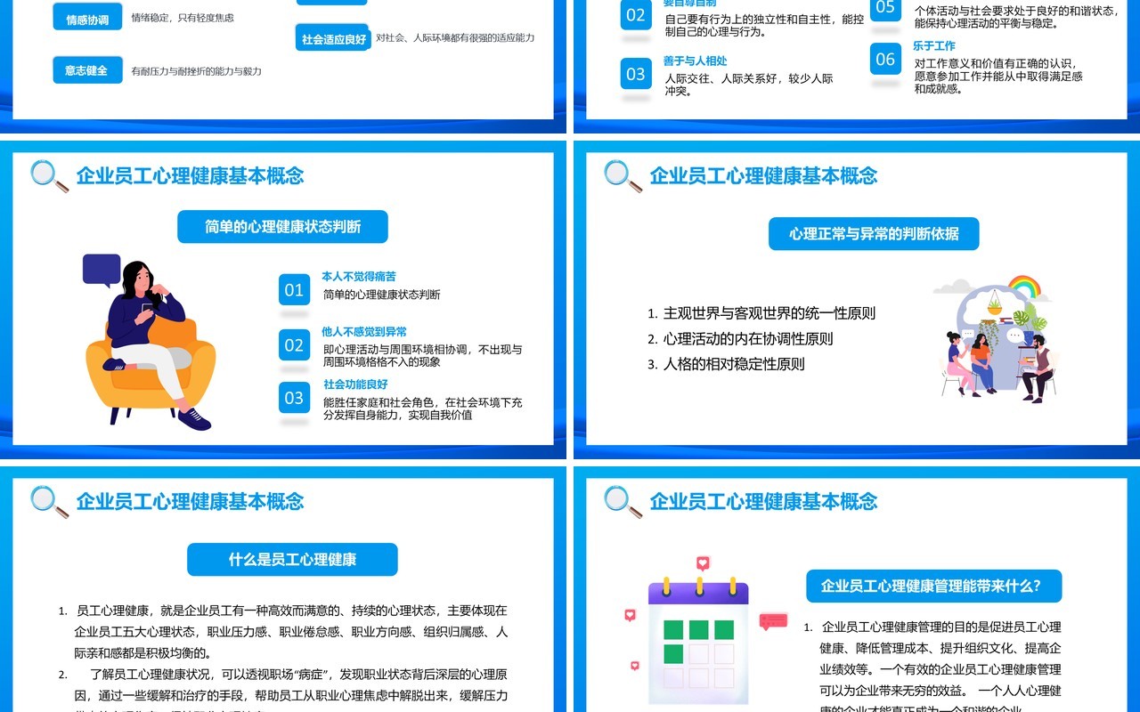 企业员工心理健康培训通用PPT模板