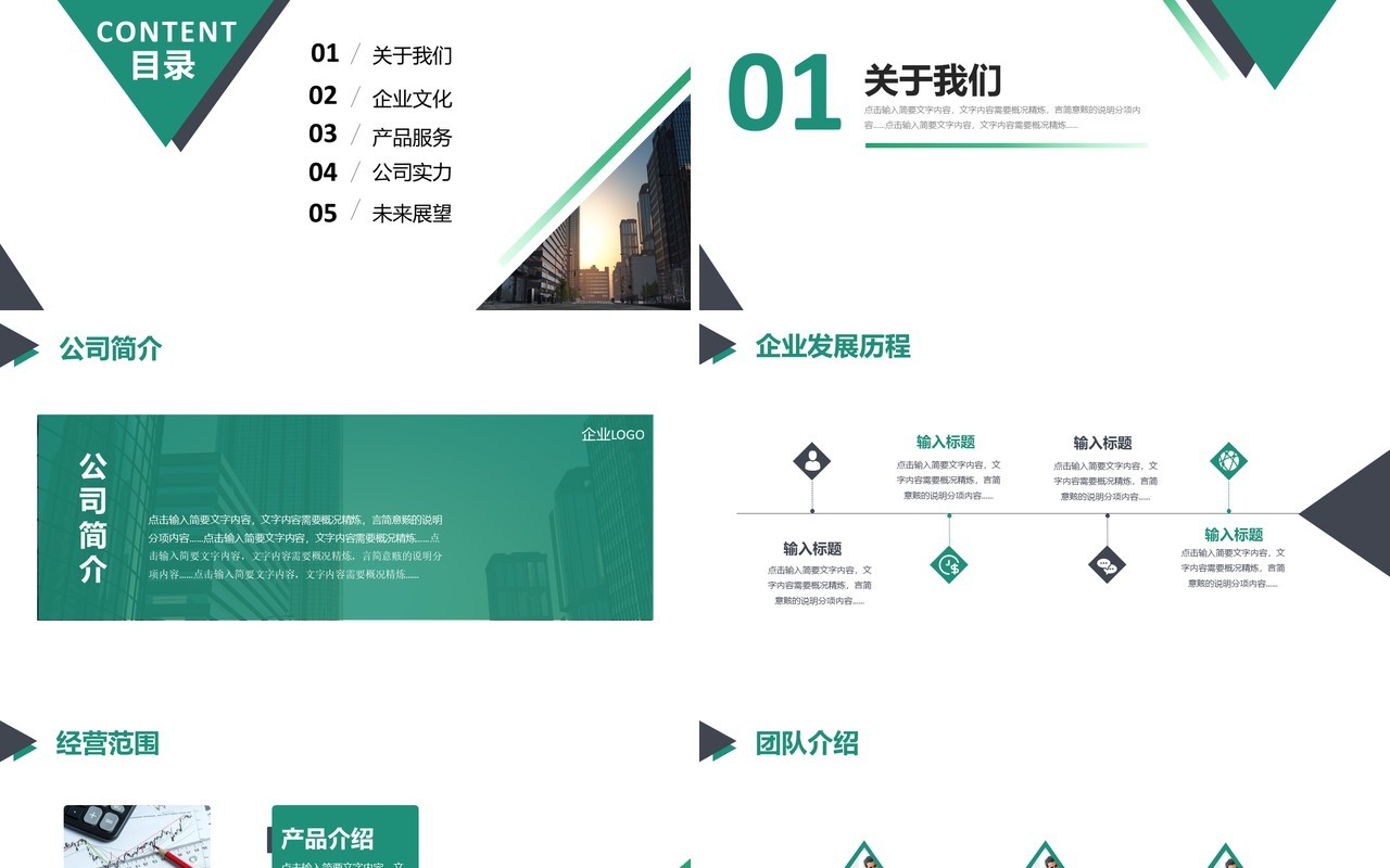 绿色简约公司企业介绍宣传PPT模板